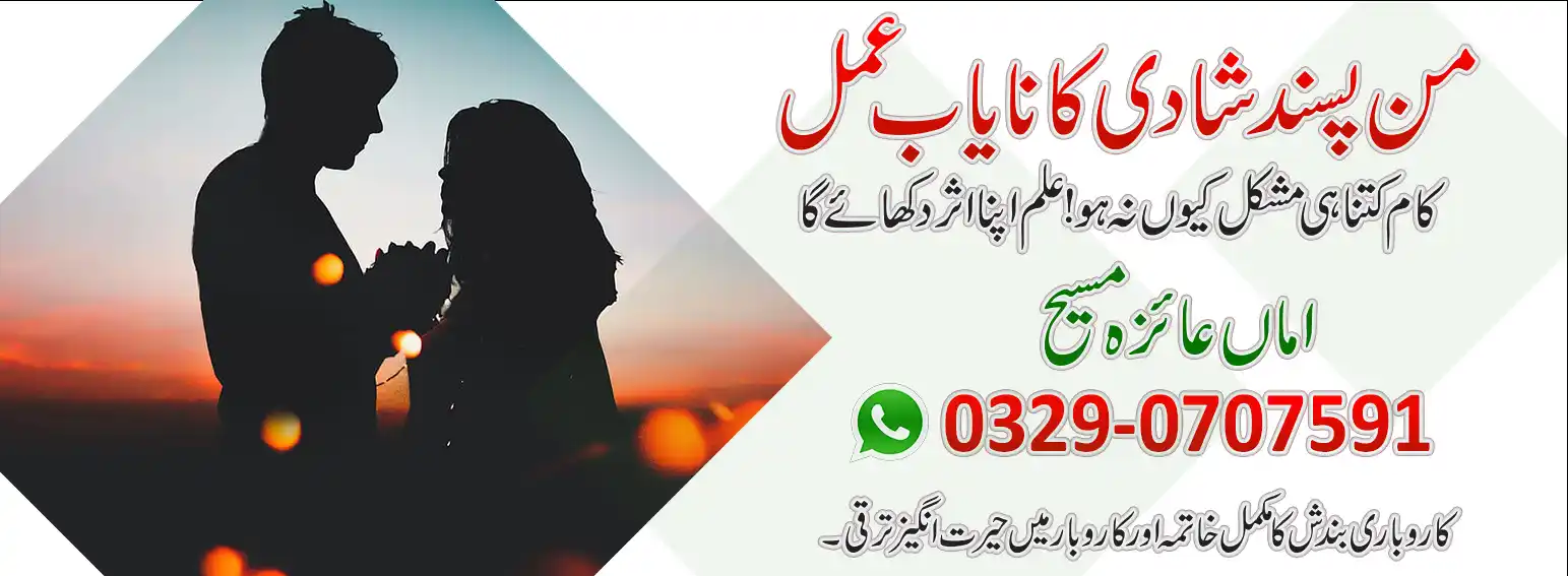 manpasand shadi ka nayyab amal
